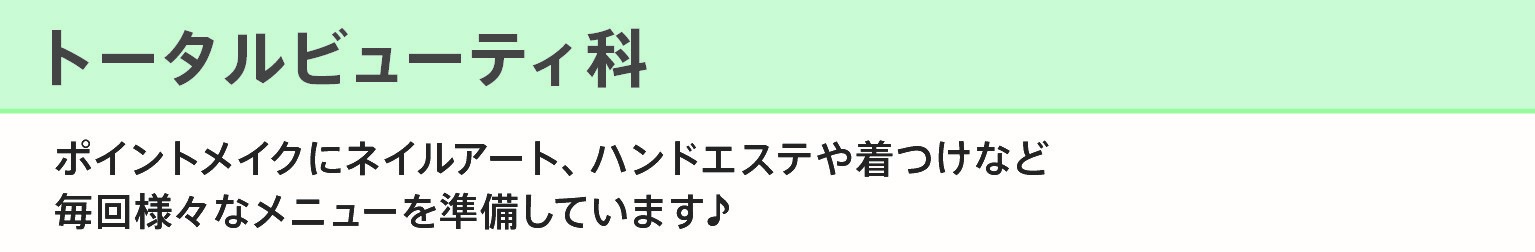 2024年トータルビューティーPSスケジュール