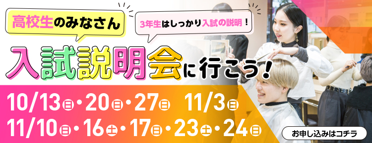 新3年生のみなさん入試説明会に行こう